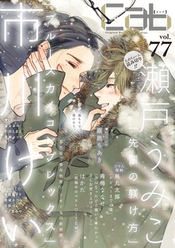 Cab vol.77 [東京漫画社]