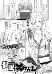 催○×（バツ）ゲーム【単話】