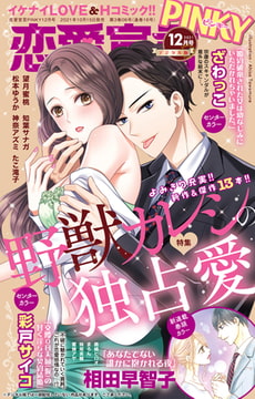 恋愛宣言PINKY Vol.69 [大都社/秋水社]