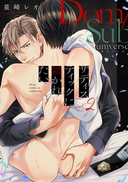 サディスティックに暴かれたい act.2 [英和出版社]