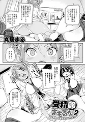 受精卵まもるくん(2) 〜受精卵保管委員がやってきた!〜