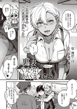 裏表ぺっとらいあんぐる 後編 [ジーオーティー]