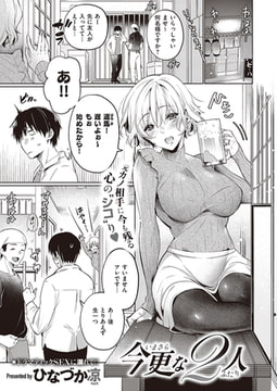 今更な2人 [ジーオーティー]