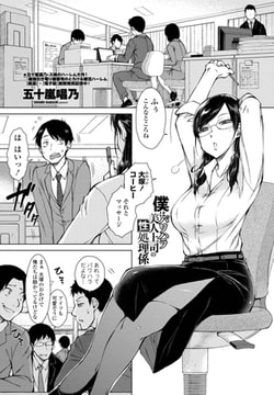 僕はパワハラ美人上司の性処理係 [辰巳出版]