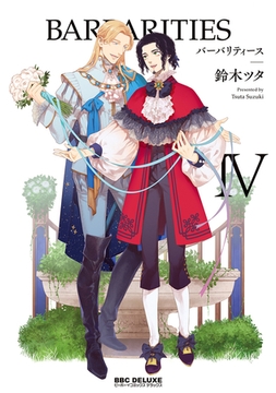 BARBARITIES IV [リブレ]