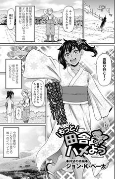もっと田舎でハメよう [三和出版]
