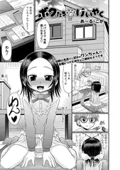 ボクたちのけいやく