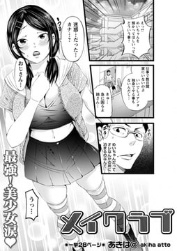 メイクラブ [三和出版]