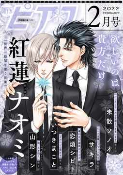 BOY'Sピアス 2022年2月号 [ジュネット]