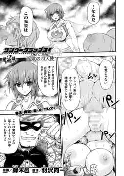 サンダークラップス!THE COMIC 淫獄の四天使 第2話【単話】 [キルタイムコミュニケーション]