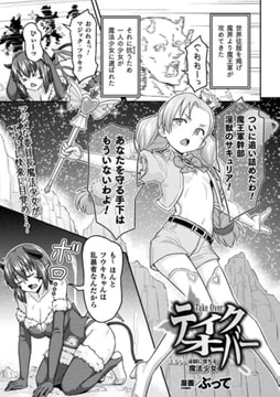 テイクオーバー エナドレ淫獄に堕ちる魔法少女【単話】 [キルタイムコミュニケーション]