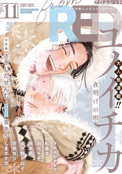 from RED vol.11 [シュークリーム]