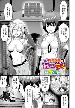 目覚める淫らなモノ [文苑堂]