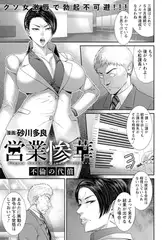 営業惨華 ～不倫の代償～ 【単話】