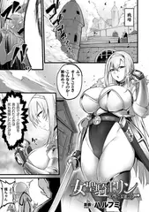 女聖騎士リン～オーク侵攻にて敗北～【単話】