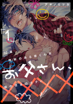 32歳理解のある彼くん系お父さん、嫁の借金のカタに×××× 1 [ジーオーティー]