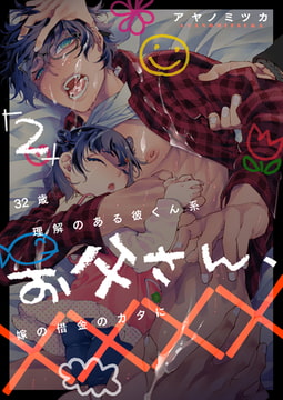 32歳理解のある彼くん系お父さん、嫁の借金のカタに×××× 2 [ジーオーティー]