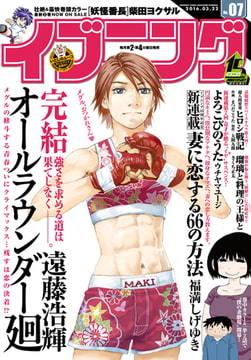 イブニング 22年14号 22年6月28日発売 講談社 Dlsite Comipo