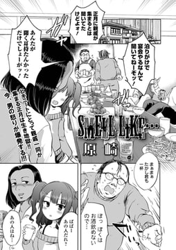 SMELL LIKE… [一水社]