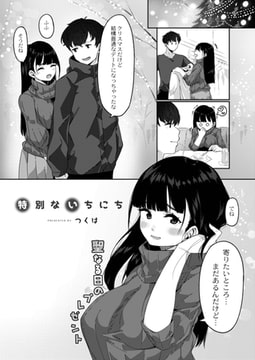 特別ないちにち [ジーウォーク]