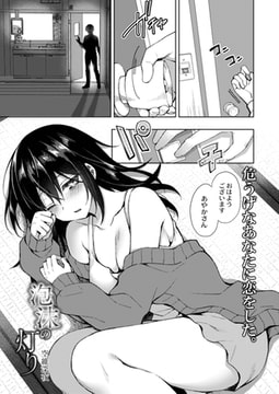 泡沫の灯り [ジーウォーク]