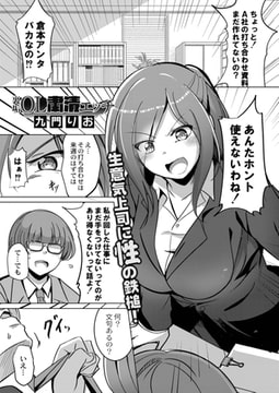 裏垢OL粛清エッチ [ジーウォーク]