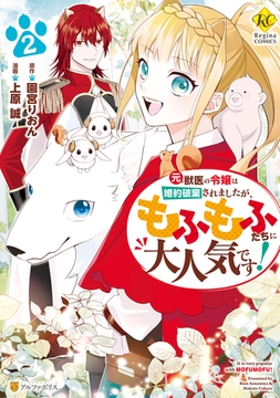 公爵家に生まれて初日に跡継ぎ失格の烙印を押されましたが今日も元気に生きてます １ アルファポリス Dlsite Comipo