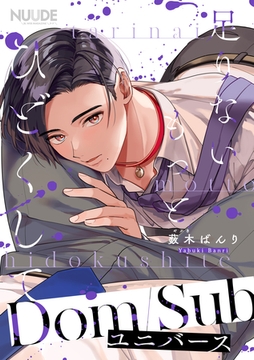 足りないもっとひどくして【単話版】 [東京漫画社]