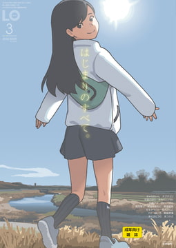 COMIC LO 2022年3月号 [茜新社]