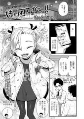 妹が困ってるから…!!