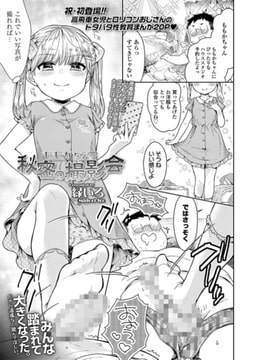 ももかちゃんと秘密の撮影会 [茜新社]