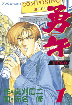 イサック １ 講談社 Dlsite Comipo