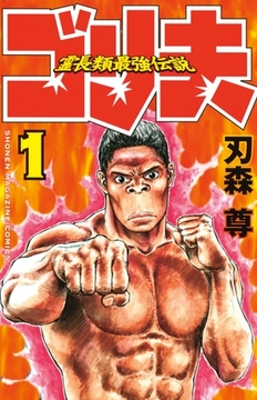 伝説の頭 翔 ７ 講談社 Dlsite Comipo