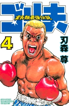 伝説の頭 翔 ７ 講談社 Dlsite Comipo