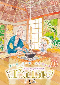 ピカエル 2 講談社 Dlsite Comipo ピカエル 2 講談社 Dlsite Comipo