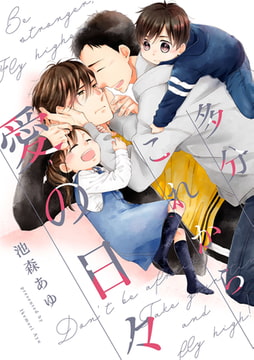 多分これから愛の日々（10） [ジュリアンパブリッシング]