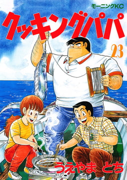 クッキングパパ ２９ 講談社 Dlsite Comipo