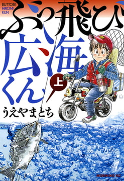 うえやまとち ウエヤマトチ コミック マンガ 電子書籍のダウンロードなら Dlsite Comipo