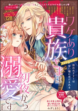禁断Lovers　Vol.128 [ぶんか社]