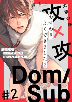 おすわり、よくできました2(2) [シュークリーム]