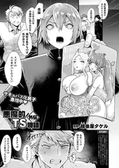 悪魔的!TS物語 外伝【単話】