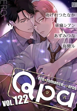 Qpa vol.122　エロ [竹書房]