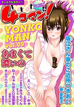 ４コマン！(９) [セ・キララ文庫]