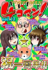 ４コマン！(13)