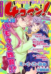 ４コマン！(18)