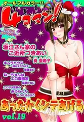 ４コマン！(19)