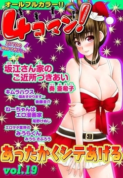 ４コマン！(19) [セ・キララ文庫]