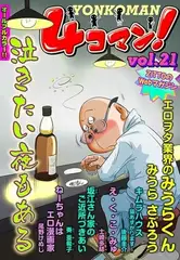 ４コマン！(21)