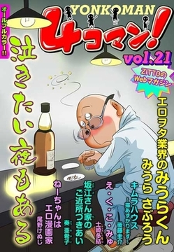 ４コマン！(21) [セ・キララ文庫]