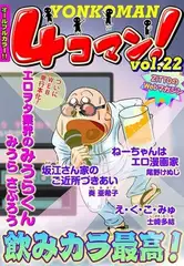 ４コマン！(22)
